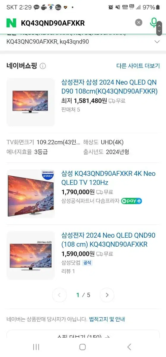 삼성 24년형 NEO QLED KQ43QND90AFXKR 미개봉